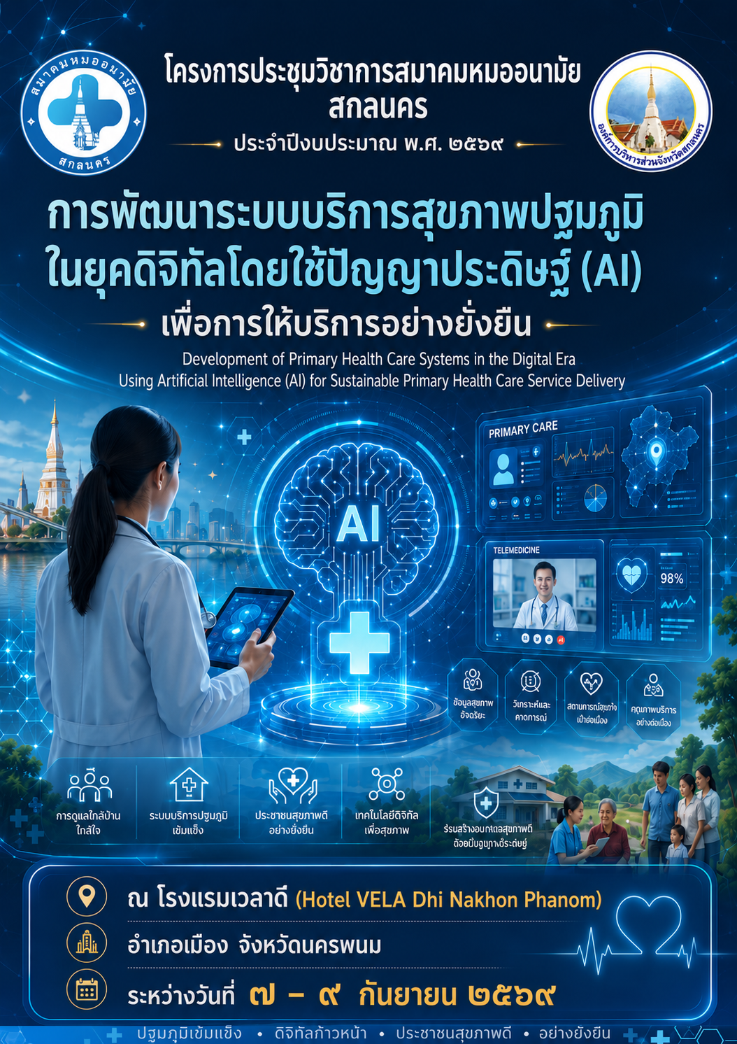 โปสเตอร์งานประชุมวิชาการระบบสุขภาพปฐมภูมิในยุค AI